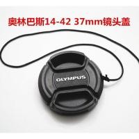 ราคา Olympus EM10 EPL6 EPL7 EPL8 epl9อุปกรณ์เสริมกล้องมิเรอร์เลส14-42ฝาครอบเลนส์37mm (27917796719)