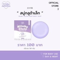 ราคา สบู่กลูต้าองุ่น Whitejaiminn Blinky gluta grape body soap (27401077796)