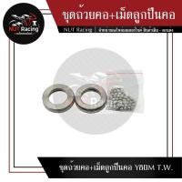 ราคา ชุดถ้วยคอ+เม็ดลูกปืนคอ Y80M T.W. (19859145263)