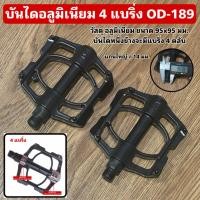 ราคา บันไดอลูมิเนียม 4 แบริ่ง OD-189 (40615116849)