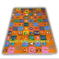 ราคา เสื่อรองคลาน ขนาด 4 ฟุต หนา 0.8 ซม. (837133669)