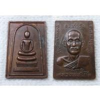 ราคา เหรียญพระสมเด็จ หลวงพ่อโก๊ะ วัดลาดสาลี่ จ.ลพบุรี ปี 2536 (20042975691)