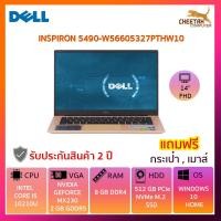 ราคา โน๊ตบุ๊ค เดล Notebook DELL INSPIRON 5490-W56605327PTHW10 (4148714543)