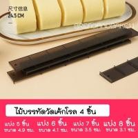 ราคา ใหม่! ไม้บรรทัดวัดโรลเค้ก เซต 4 ชิ้น สำหรับตัดเค้กม้วน (28621041105)