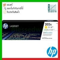 ราคา HP 202A (CF502A) Yellow Original LaserJet Toner Cartridge ของแท้ประกันศูนย์ (16952216397)