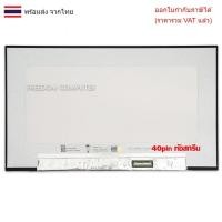 ราคา หน้าจอโน๊ตบุ๊ค 14.0 จอโน๊ตบุ๊ค LED 14.0 FHD Slim 40Pin N140HCN-E5B (จอทัชสกรีน) (26632995528)