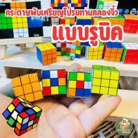 ราคา กระดาษพับเหรียญโปรยทานกล่องจิ๋ว แบบลูกเต๋า 1ชุด50ชิ้น/1ชุด100ชิ้น (18390059385)