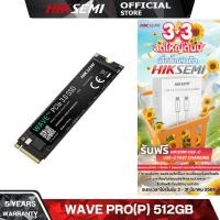 ราคา HIKSEMI SSD WAVE PRO(P) 512GB M.2 PCIE HS-SSD-WAVE PRO(P) 512 WARRANTY 5 YEARS (23868213781)