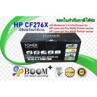 ราคา หมึกพิมพ์เลเซอร์เอชพี สีดำ Toner HP 76X - CF276X (รุ่นหมึกมาก) มีชิปพร้อมใช้งาน สำหรับPrinter series M404 / M428 (12563252273)
