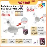 ราคา E27 พัดลมโดรนพร้อมไฟ ไฟพัดลมโดรน LED พร้อมรีโมทคอนโทรลปรับไฟฟ้า 3 สปีด E27 พัดลมเพดาน (54401760122)