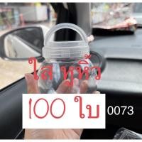 ราคา (100ใบ) 0073 กระปุกPET ทรงกลม 300 ml ใส่ขนม ใส่ของ ใส่อาหาร กระปุกน้ำพริก กระปุกขนม ฝาล็อค กันลม มีหูหิ้ว (16546069018)
