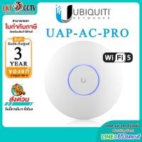 ราคา UBIQUITI ยูบิคิวตี้ UniFi Access Point รุ่น AC Pro (UAP-AC-PRO) ของแท้ มีประกันศูนย์ไทย 3 ปี (47201009476)