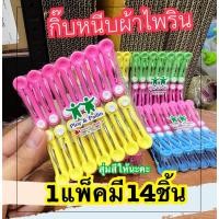 ราคา กิ๊บหนีบผ้า Ploy&Pailin / กิ๊บรุ่น30พัด / กิ๊บหนีบผ้า แฟนซีรูปสัตว์(plastic grade A) (27529322726)