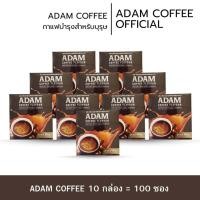 ราคา กาแฟอดัมพร้อมส่ง 10 กล่อง กาแฟสำหรับท่านชายของแท้ 100% มีอย.ปลอดภัย เพิ่มความมั่นใจให้ท่านชาย (25381340100)