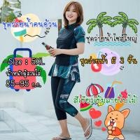 ราคา ชุดว่ายน้ำคนอ้วน เสื้อแขนสั้น+กางเกงขา7ส่วน+กระโปรงคลุมสะโพก (สีเขียวดำ+แต่งผ้าพิมพ์ใบไม้สีเขียว) (6210268644)