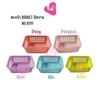 ราคา NO.1217 ตะกร้า BASKET 5มีสี ฟ้า, ชมพู, ชมพูอ่อน, เขียว,ม่วง (22146464027)
