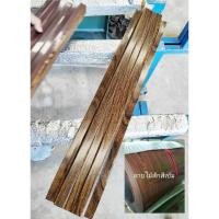 ราคา รั้ว ระแนง เมทัลชีท ลายไม้สักเข้ม หนา0.35มิล10-13cm.ราคาส่งโรงงาน (27853475558)