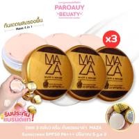 ราคา (เซต 3 ตลับ) ครีม กันแดดมาช่า MAZA Sunscreen SPF50 PA+++ ปริมาณ 5 g.x 3 (1679687017)