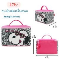 ราคา Snoopy ลิขสิทธิ์แท้ กระเป๋ากล่องเครื่องสำอาง Snoopy Sweety สนูปปี้: The Peanuts Movie (11814911163)