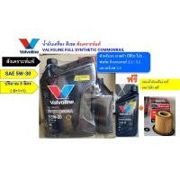 ราคา ชุดน้ำมันเครื่องสังเคราะห์แท้ มาสด้า บีที50 โปร, ฟอร์ด นิวเรนเจอร์ วาโวลีน ดีเซล 5W-30 8 ลิตรฟรีกรองเครื่องแท้/บอช+โอริง (28065754799)