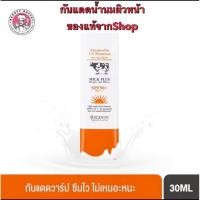 ราคา BEAUTY BUFFET SCENTIO MILK PLUS ENCAPSULATE SUNSCREEN UV PROTECTION SPF50+PA++ ยูวี โพรเทคชั่นเอสพีเอฟ50+พีเอ+++(30ml) (43162473243)