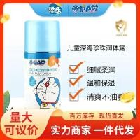 ราคา Doraemon Body Lotion 480g Children Moisturizing Deep Sea Pearl Body Lotion ครีมโลชั่นบํารุงผิว (27194313347)