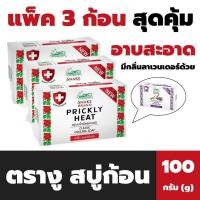 ราคา แพ็ค3ก้อน ตรางู สบู่ก้อน 100 กรัม Snake Brand Cooling Soap (23075896440)