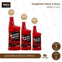 ราคา แชมพูล้างรถ 2in1 Wash & Waxy (มีให้เลือก 3 ขนาด) (27791579664)