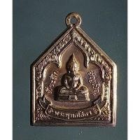 ราคา เหรียญ หลวงพ่อโสธร พิธีอัญเชิญ พระพุทธโสธร สมโภชสนามหลวง ปี2547 (25991373617)