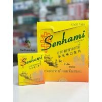 ราคา ยาอมเซนฮามี่ Senhami สูตรกำกิ๊กเผี่ยง (1 กล่องบรรจุ 20 เม็ด) (40519946547)