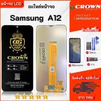 ราคา หน้าจอ samsung A12 จอชุด จอ+ทัช จอsamsung สามารถเลือกซื้อฟิล์ม ชุดไขควง กาวติดหน้าจอ (40617930091)