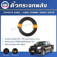 ราคา RJ (สินค้าแท้ศูนย์) คิ้วกระจกหลัง โตโยต้า วีโก้ /วีโก้ แชมป์ ปี 2004-2012 (ตัวบน) TOYOTA VIGO / VIGO CHAMP 2004-2012 (41971323095)