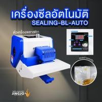 ราคา เครื่องซีลอัตโนมัติ เครื่องซีลถุง รุ่น GLF50P พลาสติก สีน้ำเงิน ขาว ราคาถูก พร้อมส่ง [1 กล่อง] - Jingjopackaging (24184564892)