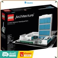 ราคา （ราคาต่ำสุดออนไลน์）LEGO 21018 Architecture Classic Architecture United Nations Headquarters Building ของแท้ 100% (24813252140)