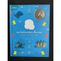 ราคา ลอร์ดน้อยฟอนเติ้ลรอย Little Lord Fauntleroy (12597876400)