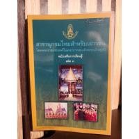 ราคา สารานุกรมไทยฉบับเยาวชน ในพระราชประสงค์พระบาทสมเด็จพระเจ้าอยู่หัว ฉบับเพื่อการเรียนรู้ เล่ม 3 (40906054387)