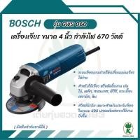 ราคา BOSCH เครื่องเจียรไฟฟ้า 4 นิ้ว รุ่น GWS 060 (28413656265)