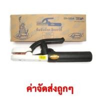 ราคา คีมจับอ๊อก ลิเบอร์ตี้ LIBERTY 500A (แท้100%) (14438858886)