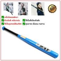 ราคา ไม้เบสบอลเหล็กป้องกันตัวอลูมิเนียม 30 นิ้ว Baseball Bat ไม้เบสบอล ของเล่น (26725109236)