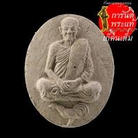 ราคา พระผงทรงไก่ หลวงพ่อบุญมี โชติปาโร (7968941741)