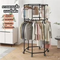 ราคา [ขนาดอัพเกรด] ราวแขวนผ้าหกเหลี่ยม ราวแขวนผ้ามีล้อ ราวตากผ้า 2 ชั้น ราวแขวนผ้าอเนกประสงค์ ประกอบง่าย มีให้เลือก 3 แบบ (52706656938)