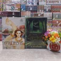 ราคา O7599เงานาคราช O7600โรงแรมผีเล่ม1 สอบถามสภาพทางแชทค่ะ (26879912829)