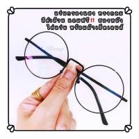 ราคา ถูกจริง!! แว่นตากรองแสง ทรงกลม สีดำล้วน( แถมฟรีซองใส่แว่นและผ้าเช็ดเลนส์) (2723958709)