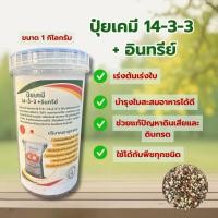 ราคา ปุ๋ยเคมี14-3-3+อินทรีย์(ปุ๋ยเคมีอินทรีย์)ขนาด 1กิโลกรัม (29281697123)