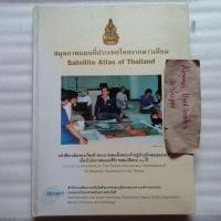 ราคา สมุดภาพแผนที่ประเทศไทยจากดาวเทียม หนังสือเฉลิมพระเกียรติ พระบาทสมเด็จพระเจ้าอยู่หัวฯ ฉลองสิริราชสมบัติครบ 60 ปี (23740911120)