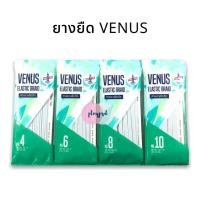 ราคา ยางยืดวีนัส ยางยืด Venus พร้อมส่ง (11102971318)