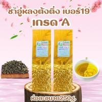 ราคา ชาอู่หลงตุ้งติ่ง ชาอู่หลงเบอร์19 |ชาเกรดA |เหมาะสำหรับนักดื่มชาเข้มๆ (48256438407)