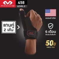 ราคา McDavid 458 LEVEL2 อุปกรณ์พยุงนิ้วหัวแม่มือ Thumb Support อุปกรณ์พยุงข้อมือและนิ้ว เฝือกนิ้วโป้ง ที่พยุงนิ้วโป้ง (9150460325)