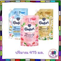ราคา 3 ถุง น้ำยาปรับผ้านุ่ม คอมฟอร์ท บิวตี้ เพอร์ฟูม ชนิดถุงเติม ขนาด 475 มล. (26715955233)
