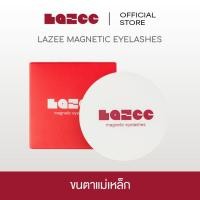 ราคา LAZEE | Magnetic Eyelashes ขนตาแม่เหล็ก ขนตานุ่มบางเบา ติดง่าย ไม่ต้องใช้กาว (42611471546)